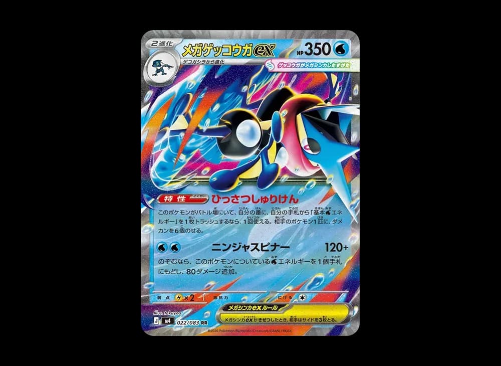 Mega Greninja ex (Japanese)